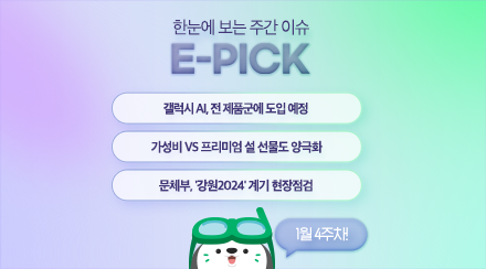 1월 4주 차 E-Pick